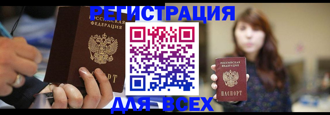 прописка для школы в Бердске