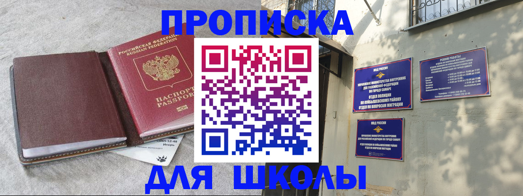 купить прописку в Бердске